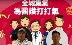 維港會：流感高峰期 譚校長、英雄輝拍片為醫護集氣