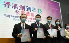 政府宣布《香港創新科技發展藍圖》　孫東提出八大重要策略實現香港新型工業化
