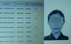 陕西女子盗用他人身份领护照 日本工作15年还结了婚