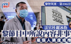 黎智英案│IPAC創辦人裴倫德向黎智英匯報制裁時任特首行動 黎稱不知情被官屢質疑