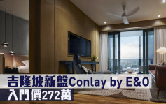 海外地产｜吉隆坡新盘Conlay by E&O 入门价272万
