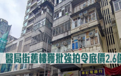 旧楼强拍令｜青建国际医局街旧楼获批强拍令底价2.6亿