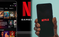 Netflix進軍電子遊戲市場 全球推手機線上遊戲