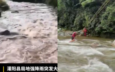 廣西桂林山澗山洪暴發 4人被沖走亡包括7歲女童