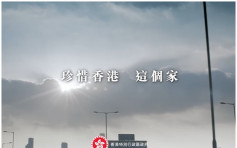 林鄭月娥facebook上傳政府宣傳片 籲珍惜香港這個家