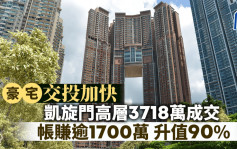 豪宅交投加快 凯旋门高层3718万成交 帐赚逾1700万 升值90%