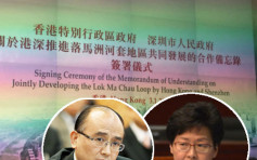 林鄭與深圳市長將舉行記招　落馬洲河套合作發展
