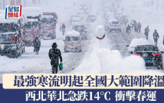 冲击春运︱最强寒流周四起大范围降温    西北华北急跌14℃