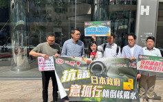 福島核廢水︱工聯會赴日本領事館抗議 促全禁日本水產一段時間