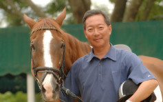 叶锡安入马会逾40年 首只头马「唔肯跑」变30几倍爆冷第一
