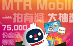 回归25｜港铁「MTR Mobile」明午大抽奖 送25张全年免费车票
