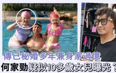 何家劲跟疑似女儿游水显父爱  两人样貌神似惹网民揣测关系  