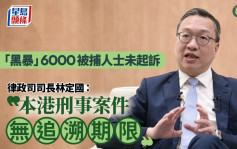 專訪｜6000反修例被捕人士未起訴 林定國：刑事案件無追溯期限 涉事者續享自由