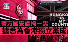 警方国安处机场拘返港男子涉煽动 据悉为被通缉「香港独立党」成员