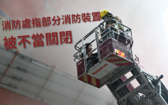 世貿中心三級火｜消防調查指承辦商關裝置涉不當行為