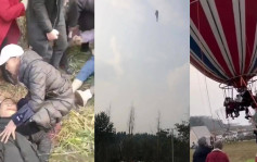 四川樂山熱氣球墜落 致1死3傷