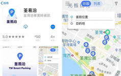 市建局出导航App 找荃湾南7停车场空置泊位   