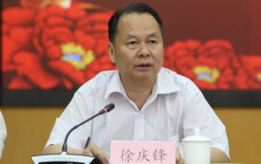 廣東衛健委副主任徐慶鋒違紀受查  「一把手」朱宏月前投案