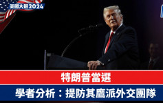 特朗普當選︱兩岸局勢或震蕩？ 學者：恐再拿台灣問題作籌碼