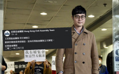 發言人劉頴匡被控串謀顛覆國家政權 民間集會團隊宣布解散