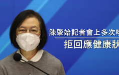 維港會｜陳肇始記者會上多次咳嗽 拒回應健康狀況