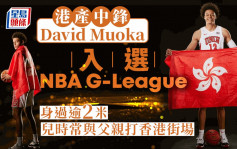 籃球｜港產中鋒David Muoka  向NBA之夢繼續前進