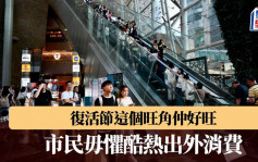复活节︱这个旺角仲好旺！市民毋惧酷热出外消费 商场Food Court好生意