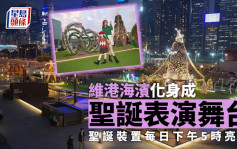 海滨事务委员会打造维港两岸 化身成有声有色圣诞表演舞台
