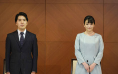 日本真子公主与小室圭完婚 记者会发言互诉爱意