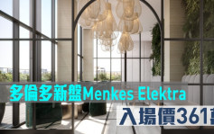 海外地產｜多倫多新盤Menkes Elektra 入場價361萬