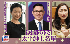 授勋2024︱59人获委任太平绅士 包括许涛、邱安仪、简慧敏等