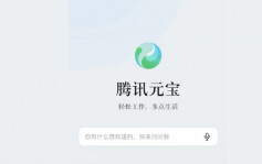 騰訊AI助手App騰訊元寶 應用商店上線 功能包括AI搜索、總結、寫作