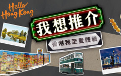 你好香港｜旅发局周五起办美食美景票选活动 千名参加者可获主题八达通卡