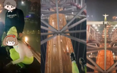 重庆男女爬朝天门长江大桥   登顶揈脚：玩的就是心跳︱有片