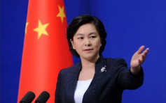 美限制中国外交人员在美活动 外交部批有反华妄想症