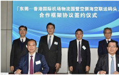 机管局与东莞签署协议 深化两地合作处理粤港澳大湾区国际货物