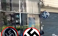台髮型屋招牌似納粹符號 德國要求移除