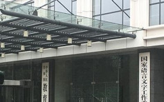 中国教育部：严禁有害APP进入中小学校园 