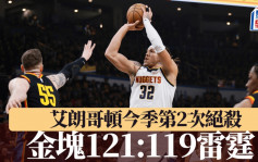 NBA季後賽｜艾朗哥頓第2次絕殺 金塊121:119勝雷霆先拔頭籌