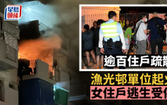 漁光邨單位起火冒濃煙 女住戶逃生手部受輕傷 消防開喉灌救