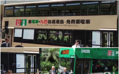【有片】九巴電車合作　提供$2.3轉乘優惠