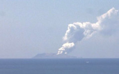 新西蘭懷特島火山爆發 暫無接獲港團滯留當地報告