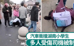 惡性報復？︱汽車早上衝撞湖南小學外人群  警下午指無人身亡未提受傷人數︱有片