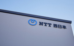 日本NTT子公司外判工疑收贿52万 10年卖900万份客户资料