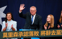 澳洲大選大局已定 總理莫里森承認落敗