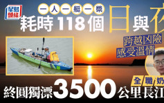 《逆流大叔》真實版︱武漢奶爸獨漂118日四川到上海  遇巨浪翻艇子女險變孤兒