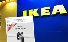 【維港會】疑就藝人與國際品牌割席抽水 IKEA專頁指「唔准跪低」