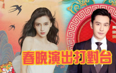 黄晓明Angelababy宣布离婚后首露面   年初一春晚表演打对台