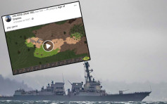 美戰艦基德號社交平台臉書專頁疑遭入侵 直播玩經典遊戲「世紀帝國」