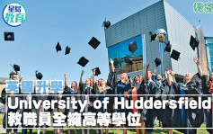 英國升學｜University of Huddersfield 教職員全擁高等學位